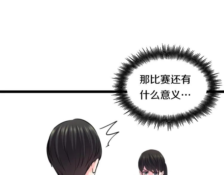 第77话 欧巴的实力 第16页