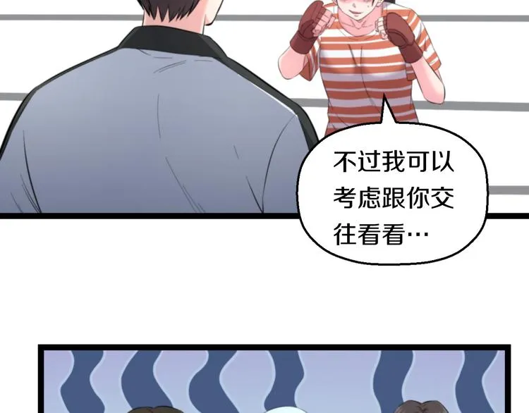 第77话 欧巴的实力 第17页