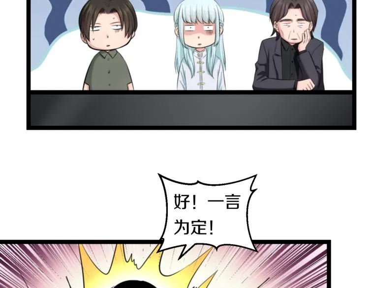 第77话 欧巴的实力 第18页