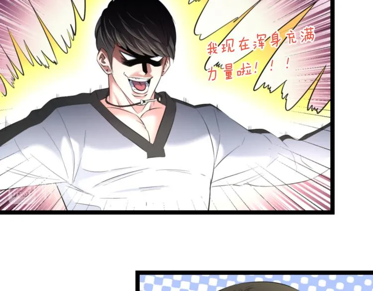 第77话 欧巴的实力 第19页