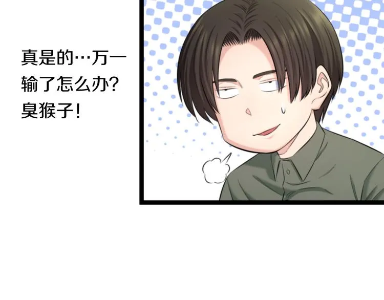 第77话 欧巴的实力 第20页