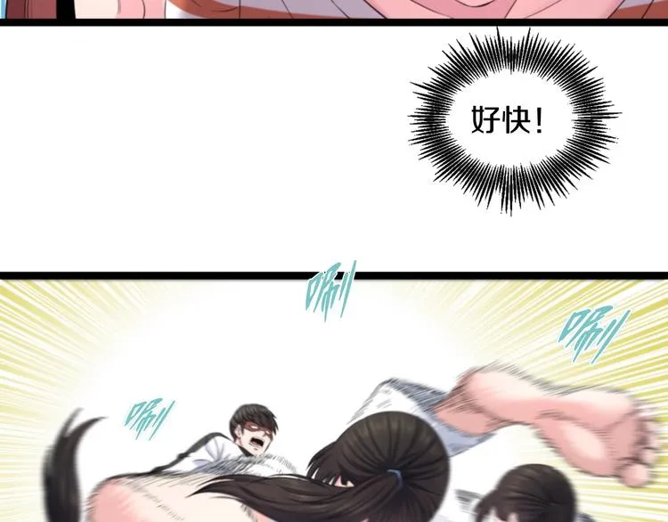 第77话 欧巴的实力 第27页