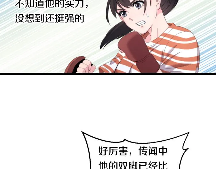第77话 欧巴的实力 第29页