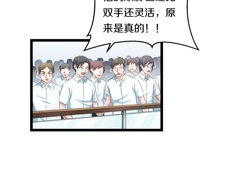 第77话 欧巴的实力 第30页