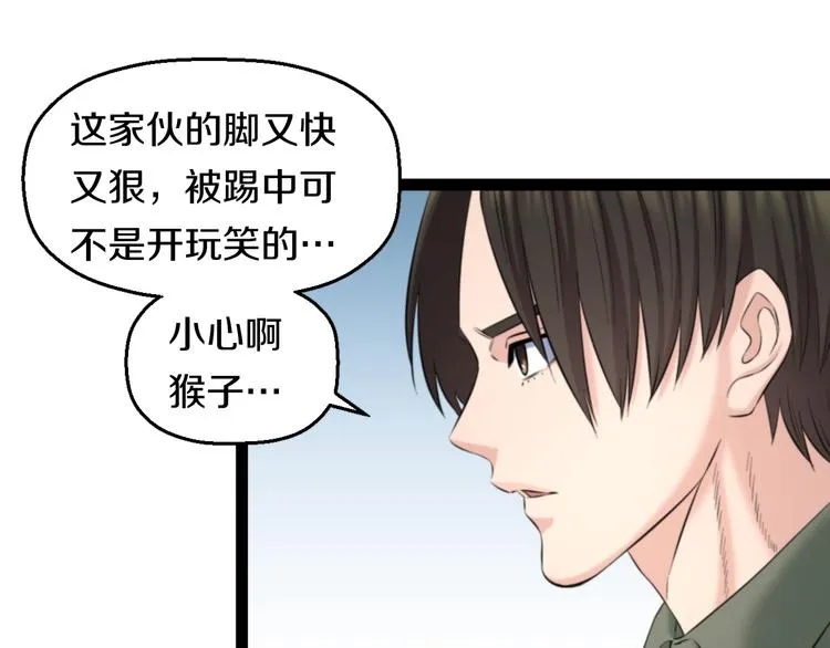第77话 欧巴的实力 第31页