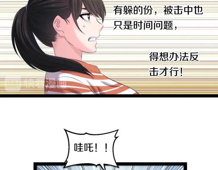 第77话 欧巴的实力 第34页