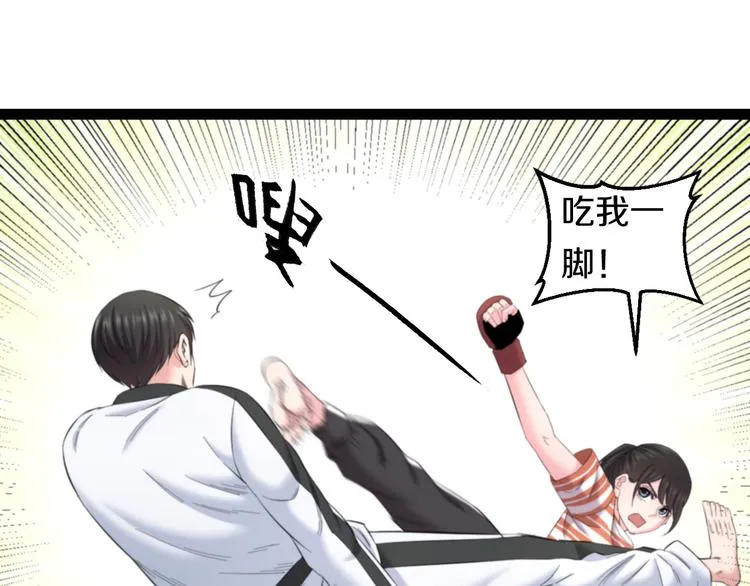 第77话 欧巴的实力 第39页