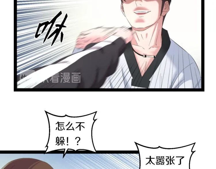 第77话 欧巴的实力 第41页