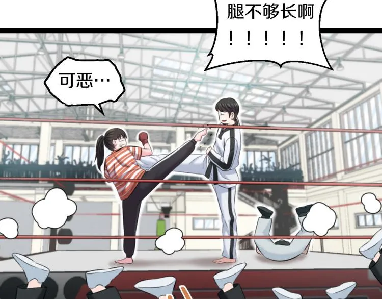 第77话 欧巴的实力 第43页
