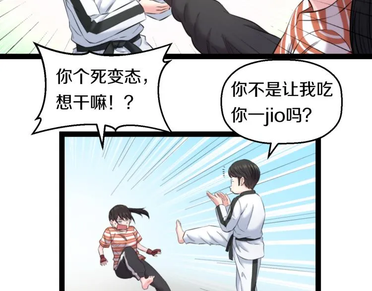 第77话 欧巴的实力 第47页
