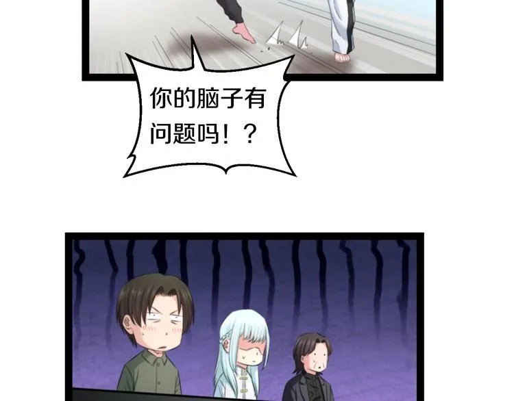 第77话 欧巴的实力 第48页