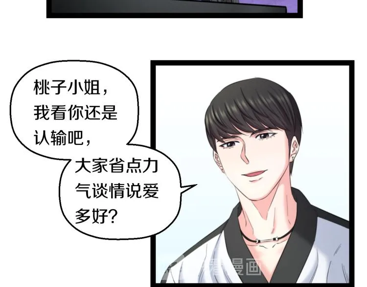 第77话 欧巴的实力 第49页