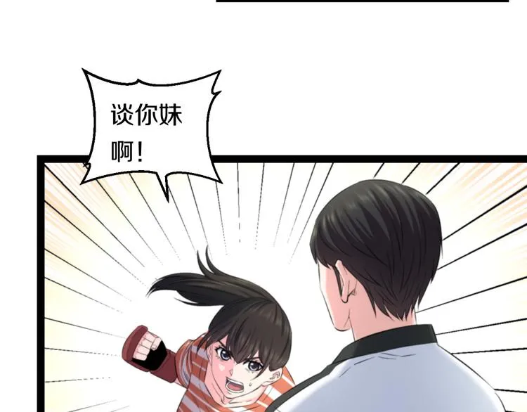 第77话 欧巴的实力 第50页