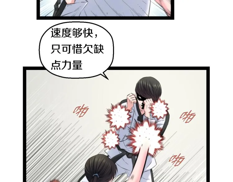 第77话 欧巴的实力 第52页