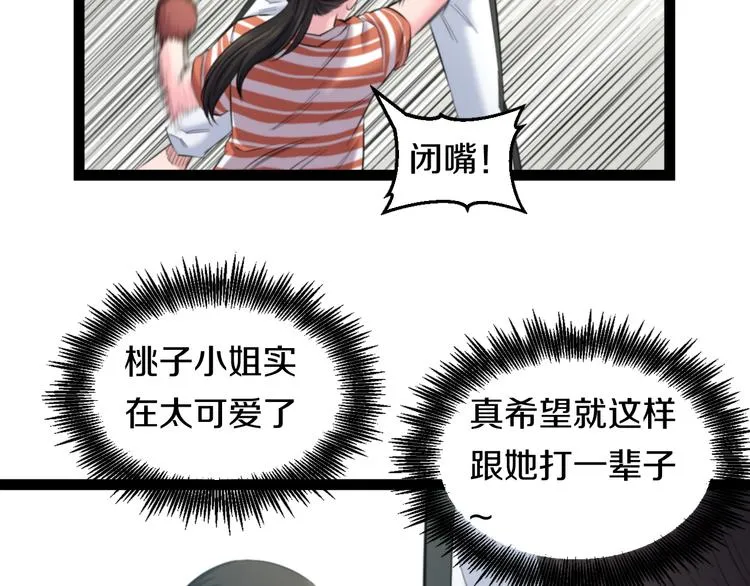 第77话 欧巴的实力 第53页