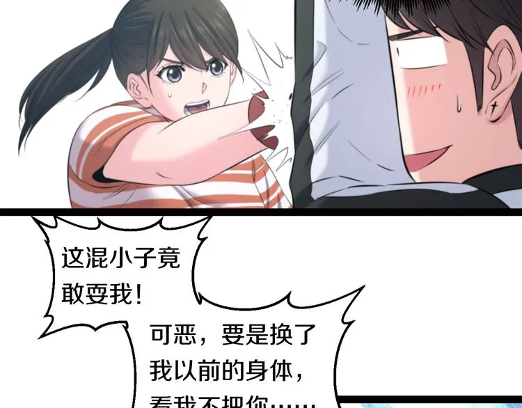 第77话 欧巴的实力 第54页