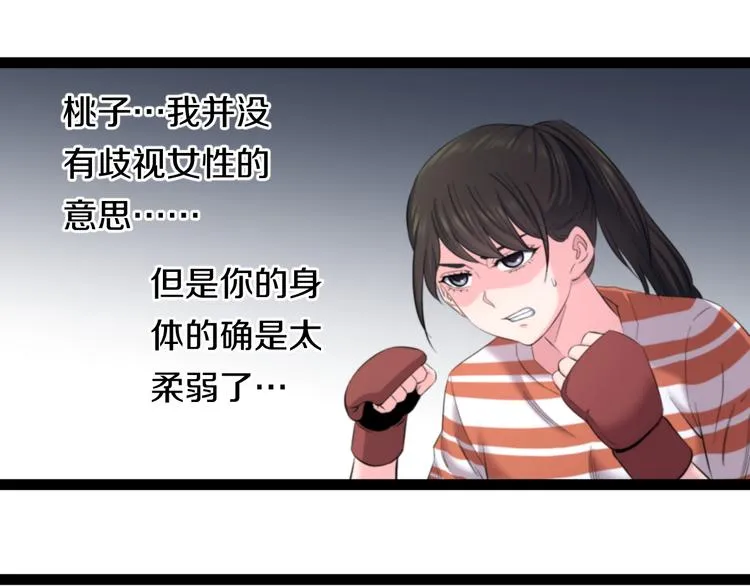 第77话 欧巴的实力 第59页