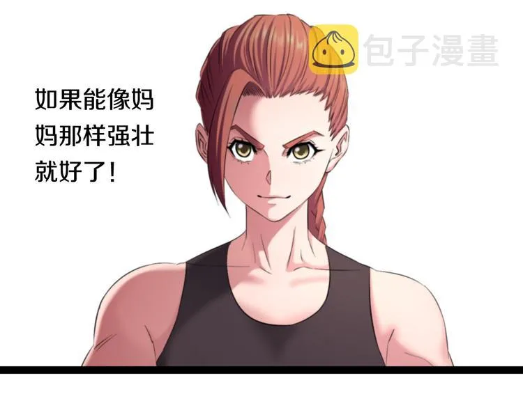 第77话 欧巴的实力 第60页