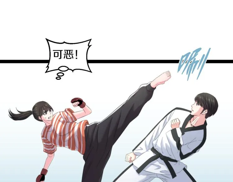 第77话 欧巴的实力 第61页