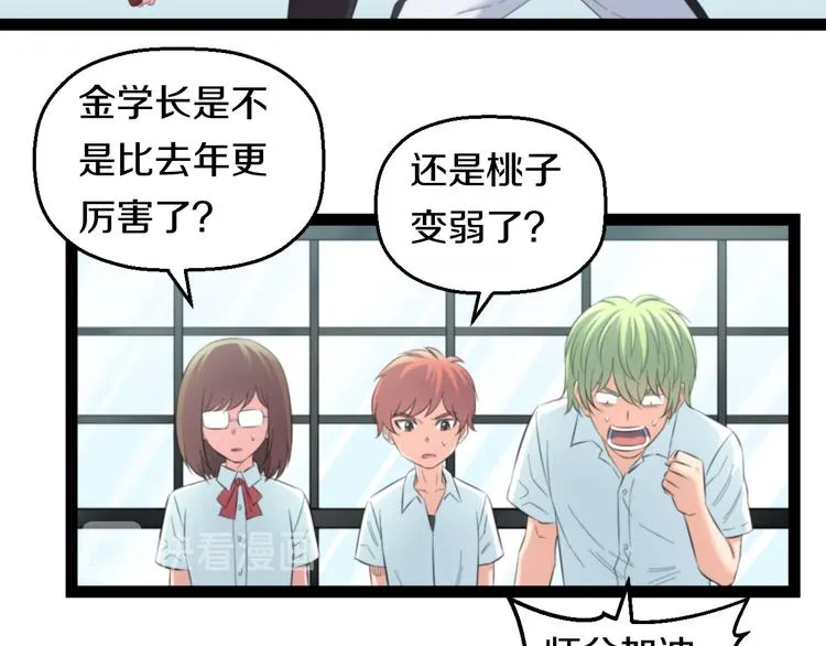 第77话 欧巴的实力 第62页