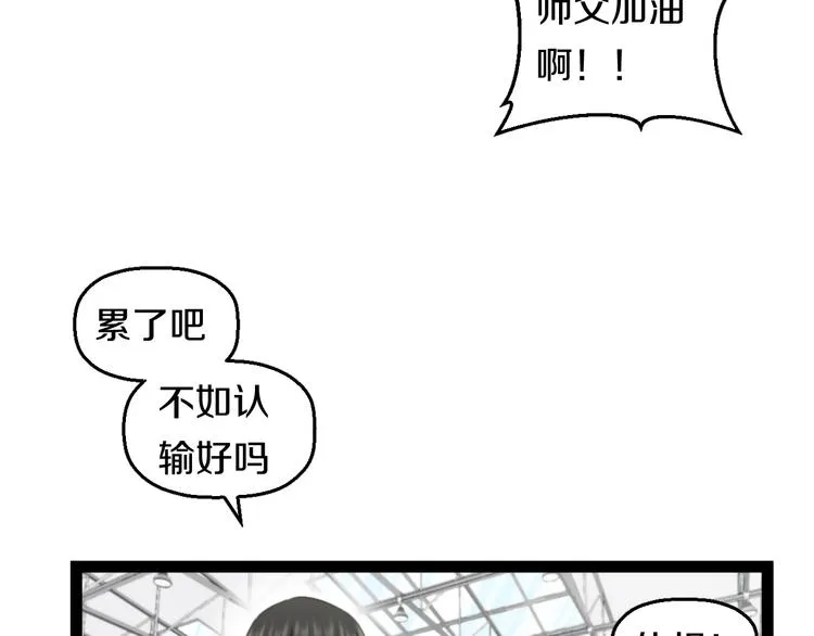 第77话 欧巴的实力 第63页