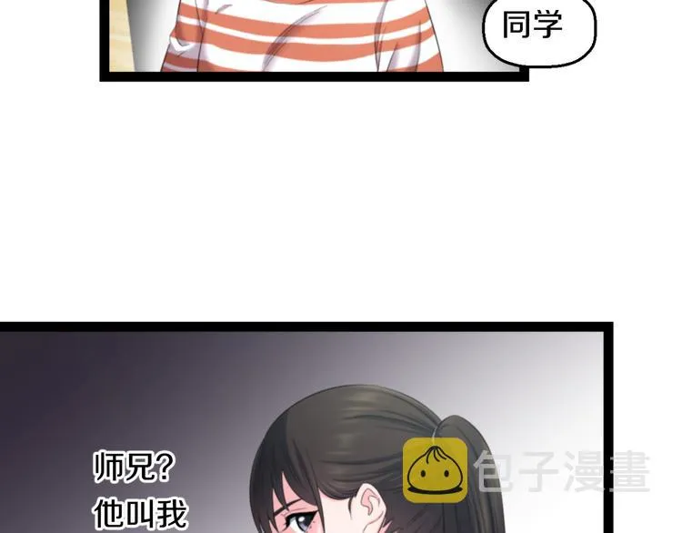 第77话 欧巴的实力 第67页