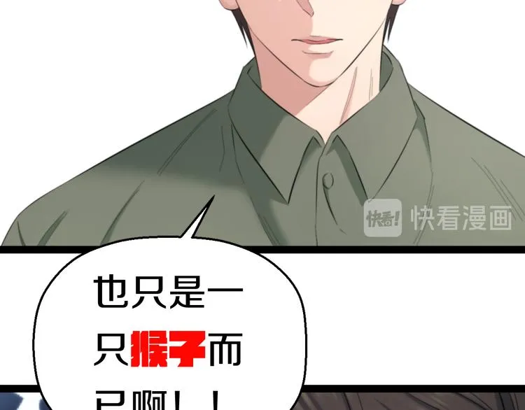 第77话 欧巴的实力 第70页