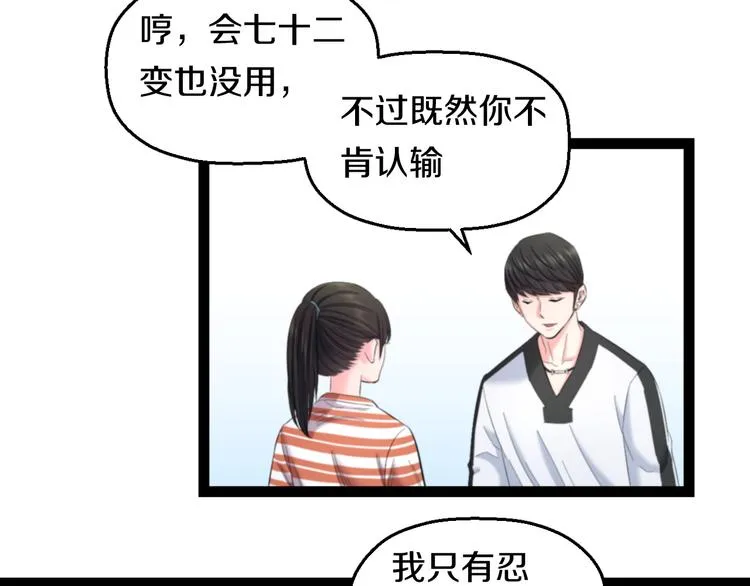 第77话 欧巴的实力 第74页