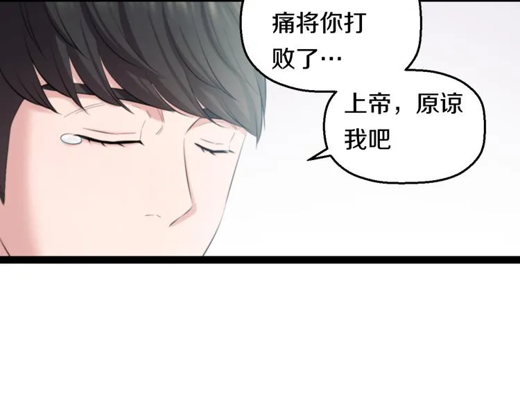 第77话 欧巴的实力 第75页