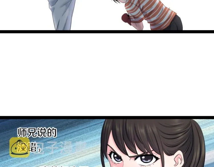 第77话 欧巴的实力 第77页