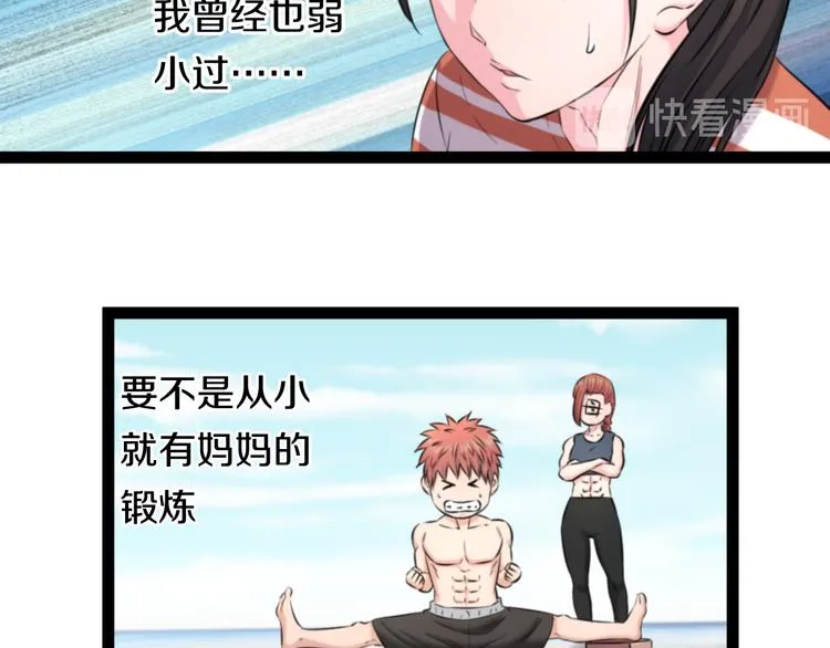 第77话 欧巴的实力 第78页