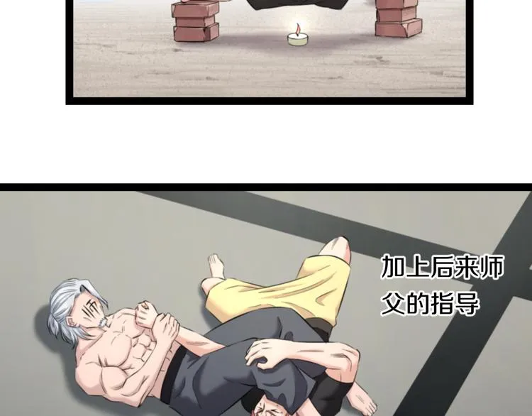 第77话 欧巴的实力 第79页