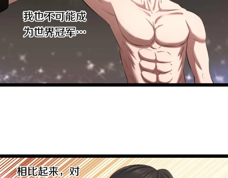 第77话 欧巴的实力 第81页
