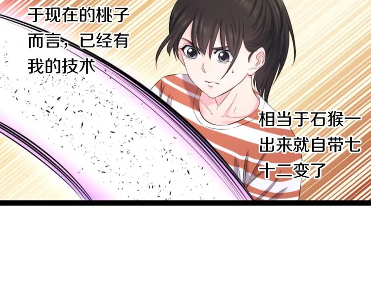 第77话 欧巴的实力 第82页