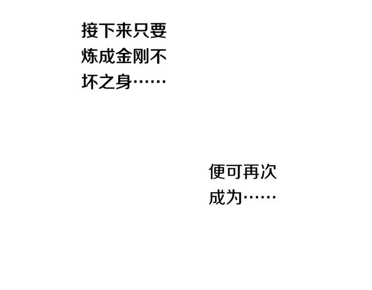 第77话 欧巴的实力 第83页