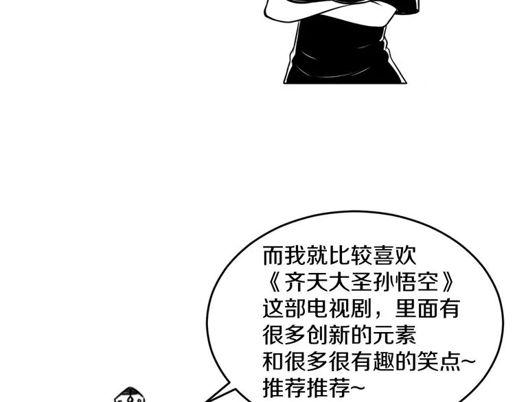 第77话 欧巴的实力 第88页