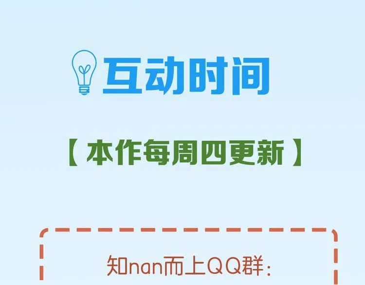 第77话 欧巴的实力 第90页