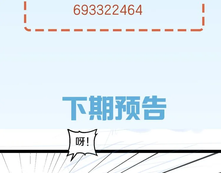 第77话 欧巴的实力 第91页
