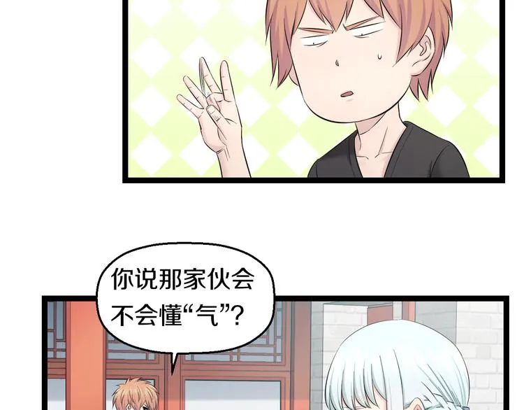 第75话 吃错药 第43页