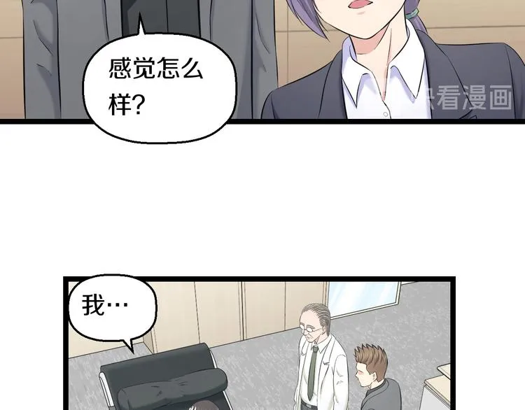 第70话 最强弟子 第78页