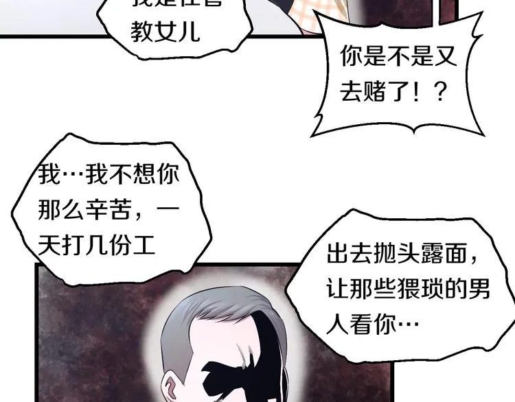 第69话 催眠 第57页