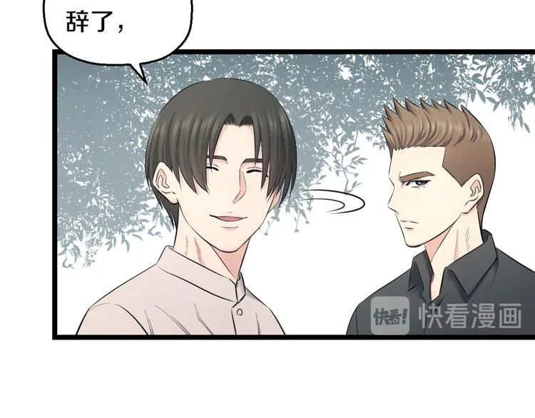第67话 随遇而安 第49页