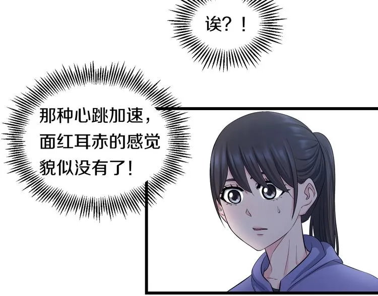 第63话 非得揍一顿才行？ 第7页