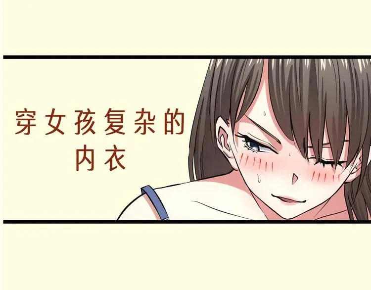 序章 格斗冠军变美女！ 第19页
