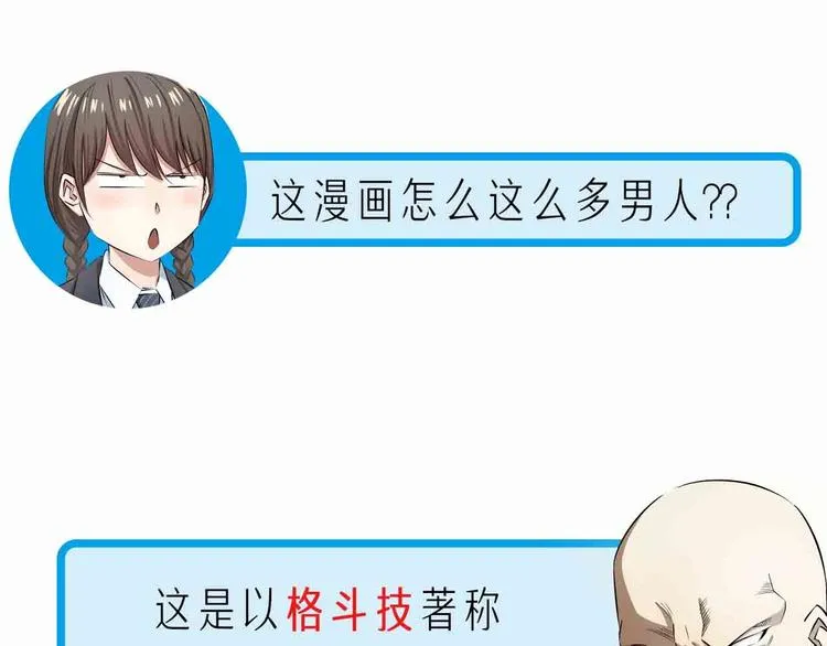 序章 格斗冠军变美女！ 第31页