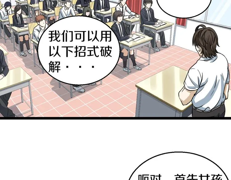 第2话 真实性别暴露了？ 第7页