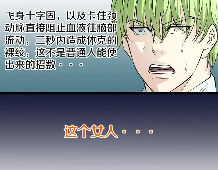 第2话 真实性别暴露了？ 第80页