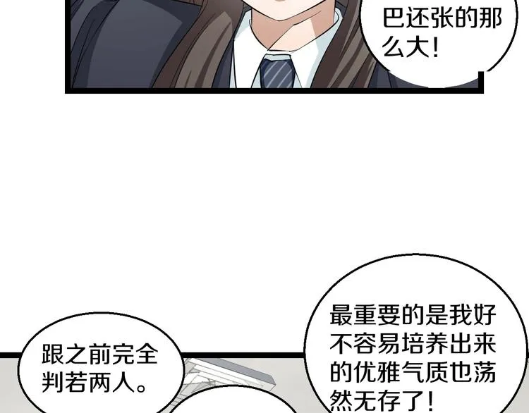 第2话 真实性别暴露了？ 第117页
