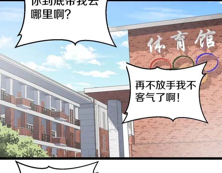第2话 真实性别暴露了？ 第142页