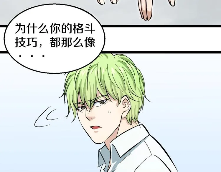第2话 真实性别暴露了？ 第145页